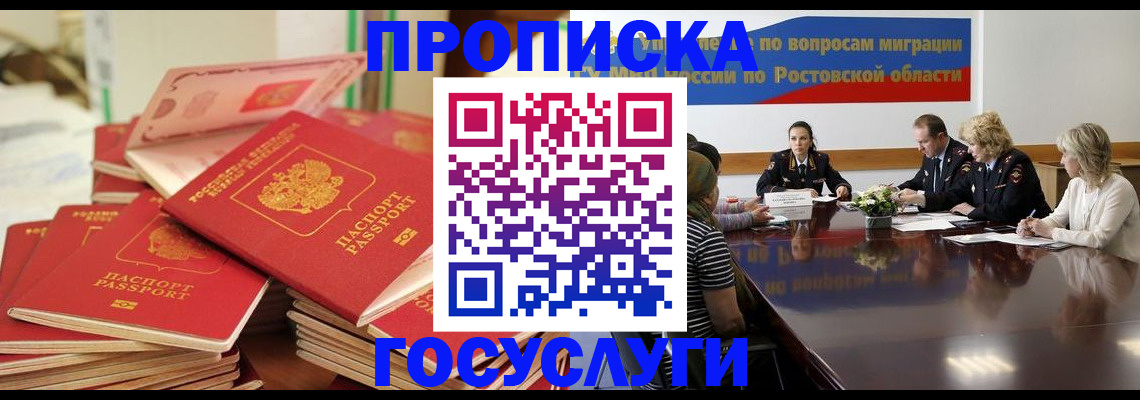 прописка для работы в Таштаголе