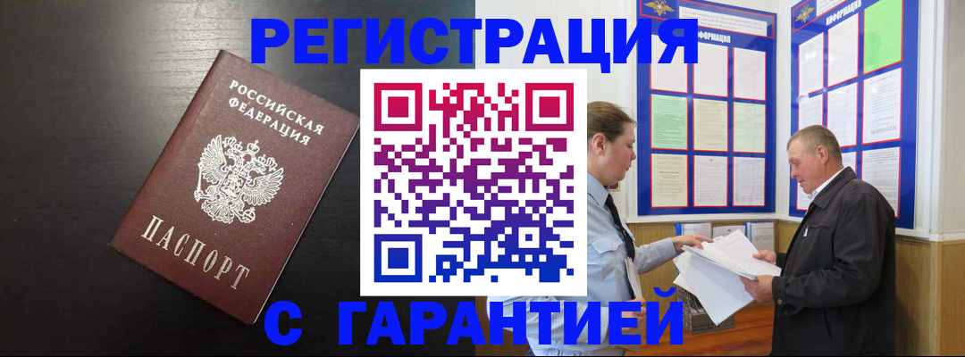 прописка для школы в Таштаголе