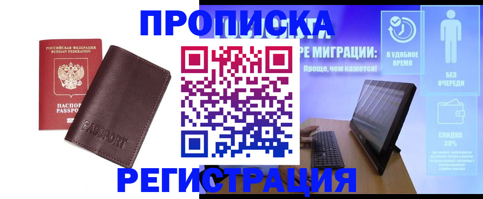 прописка регистрация в Таштаголе