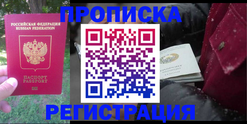 прописка для военкомата в Таштаголе