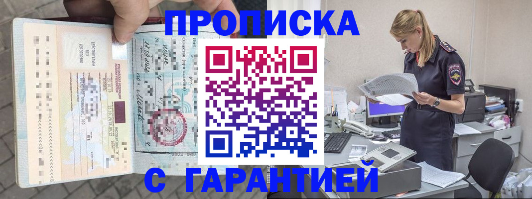 пропишу в квартире в Таштаголе